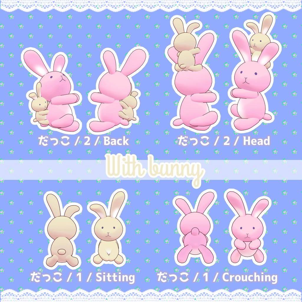 うさぎといっしょ【3D小物】PB対応