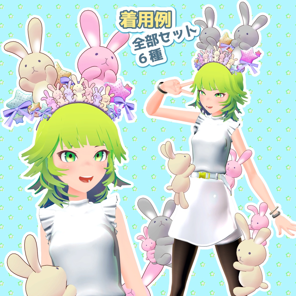 うさぎといっしょ【3D小物】PB対応