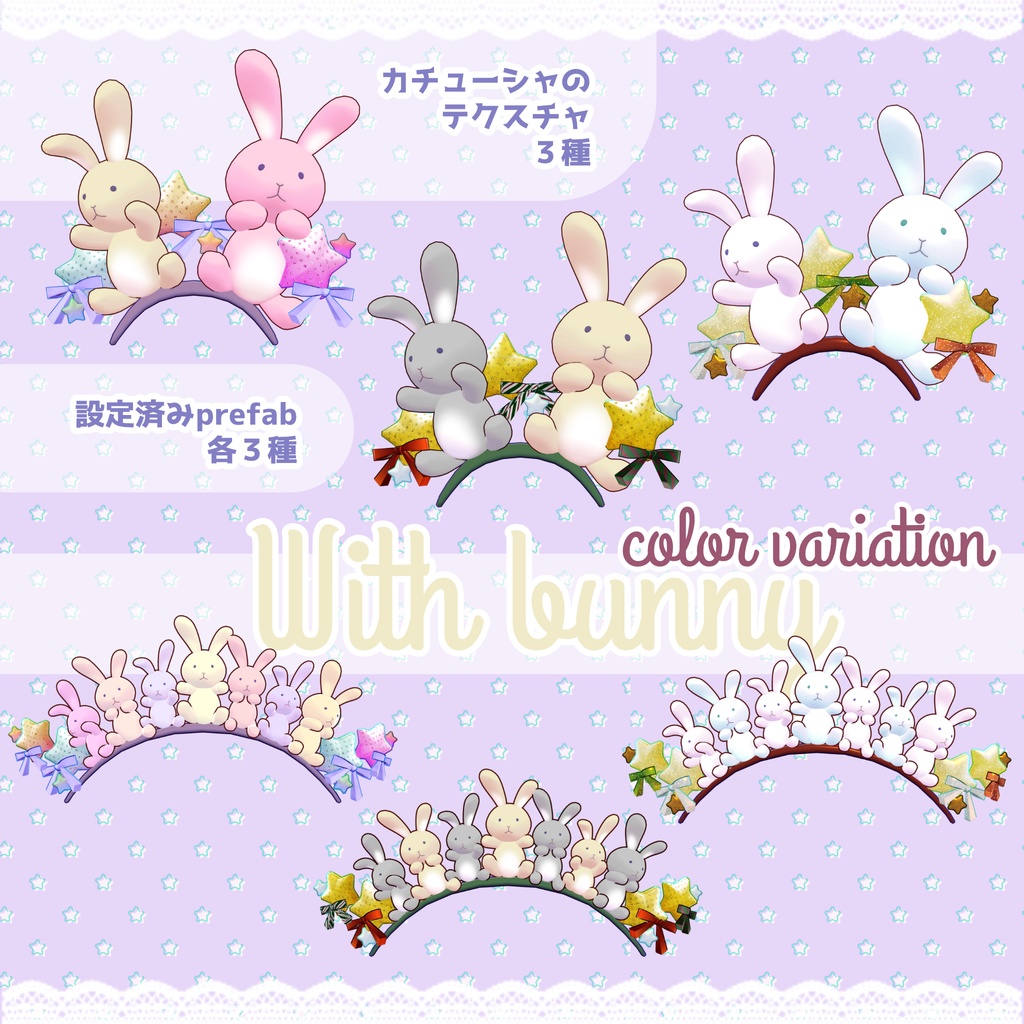 うさぎといっしょ【3D小物】PB対応