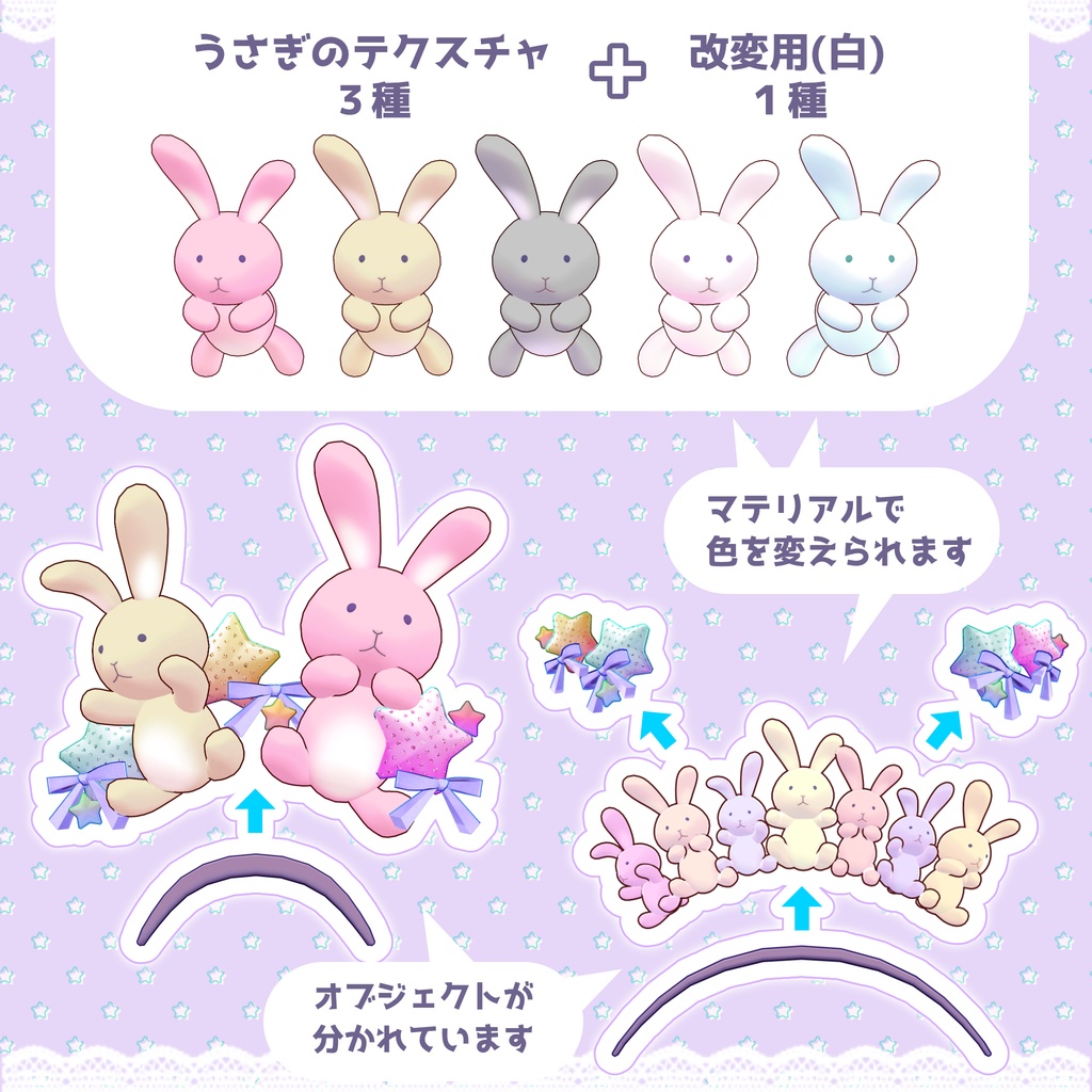うさぎといっしょ【3D小物】PB対応