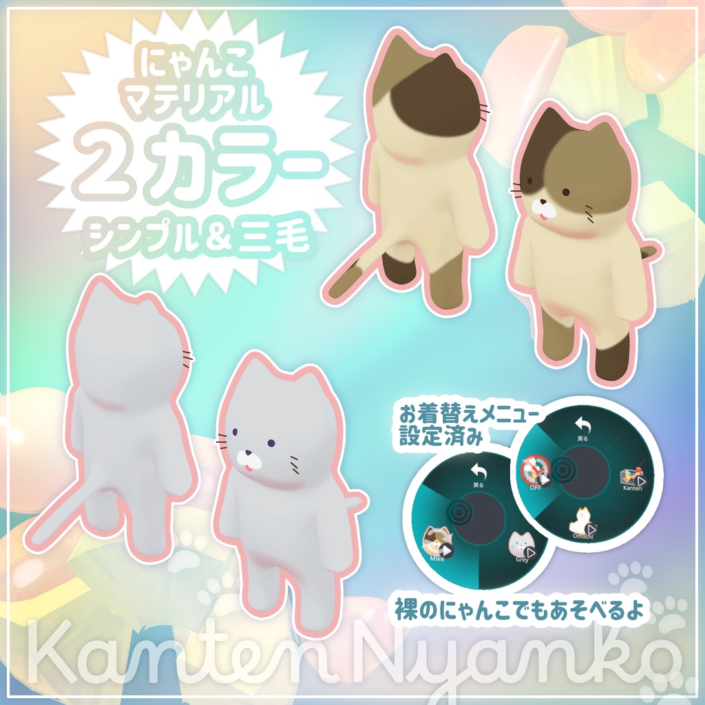 オリジナル3Dモデル「寒天にゃんこ」