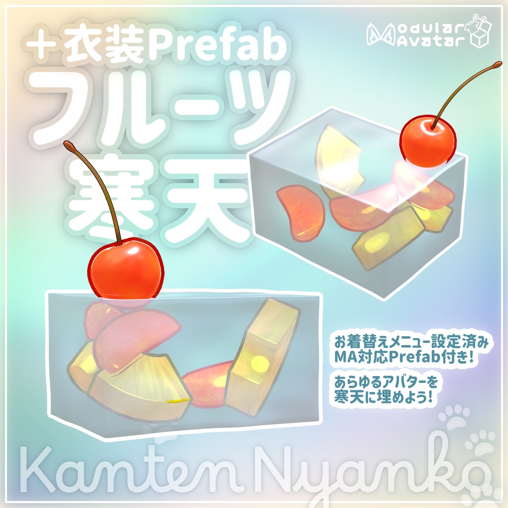 オリジナル3Dモデル「寒天にゃんこ」