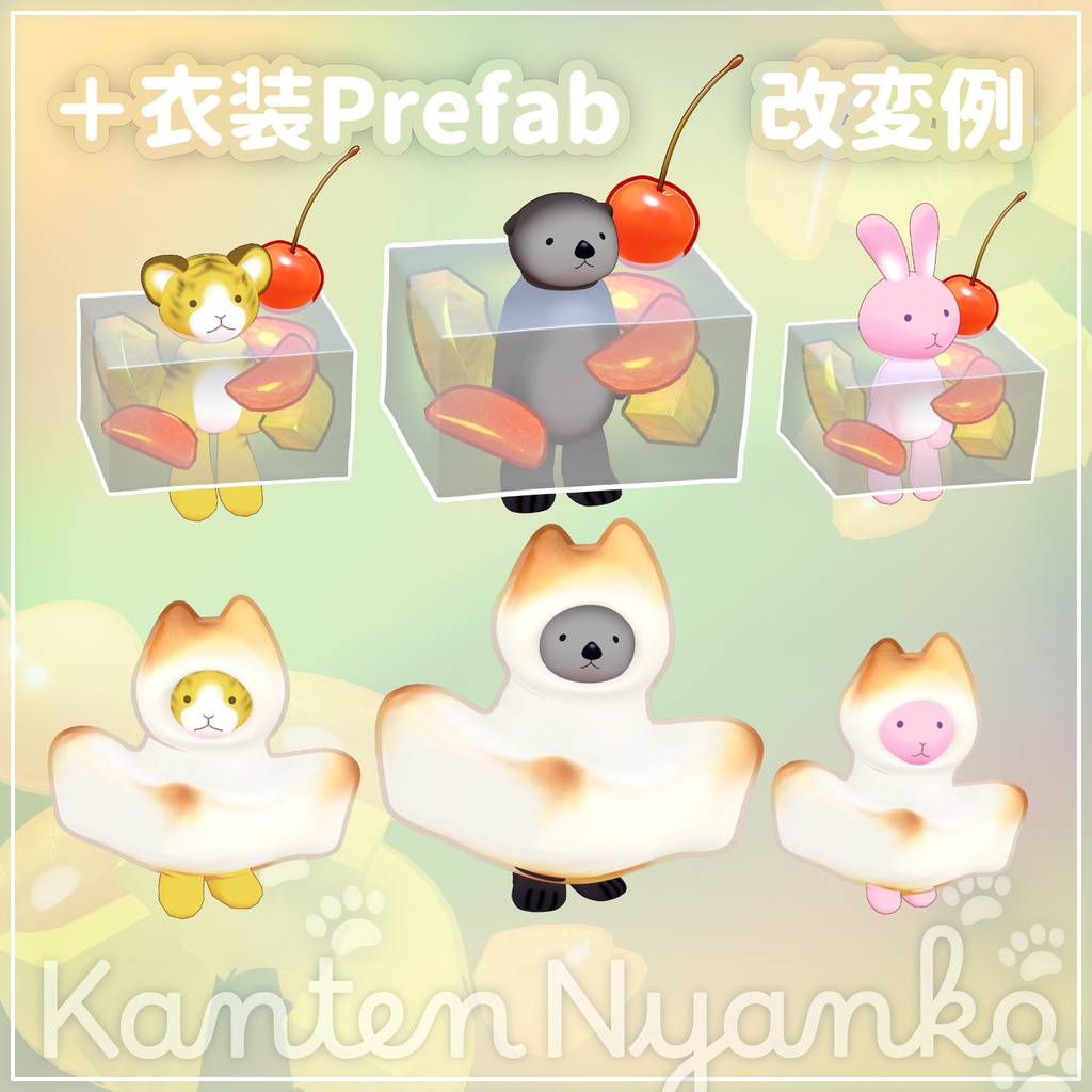 オリジナル3Dモデル「寒天にゃんこ」