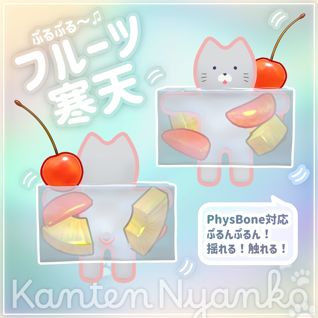 オリジナル3Dモデル「寒天にゃんこ」