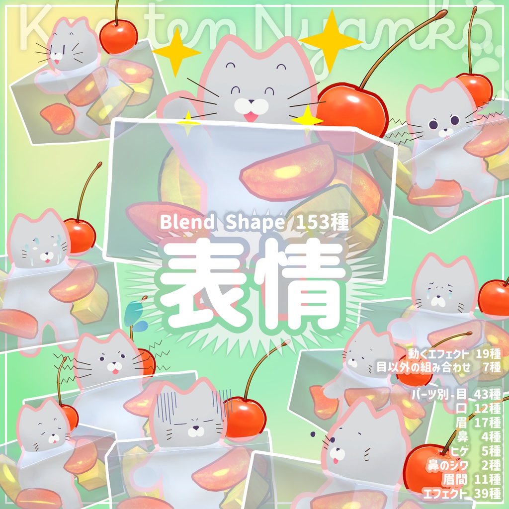 オリジナル3Dモデル「寒天にゃんこ」