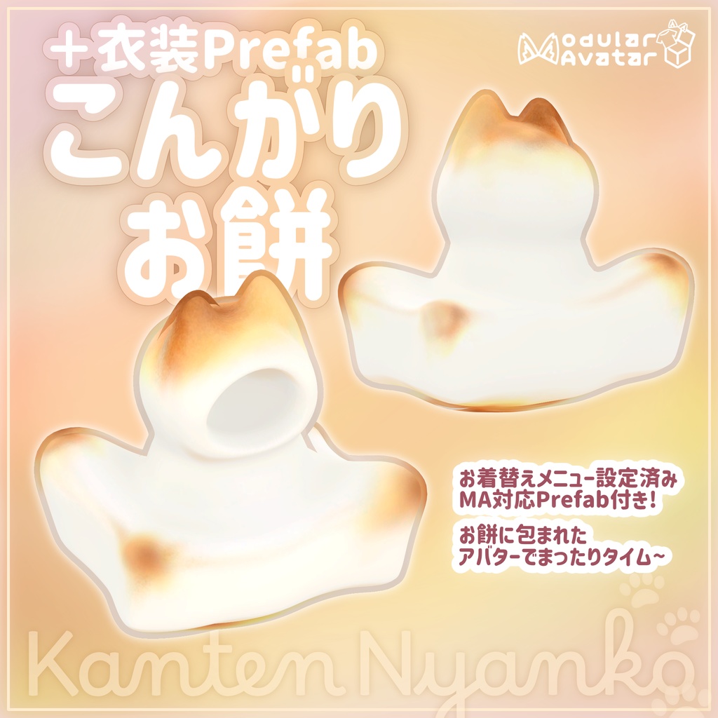 オリジナル3Dモデル「寒天にゃんこ」