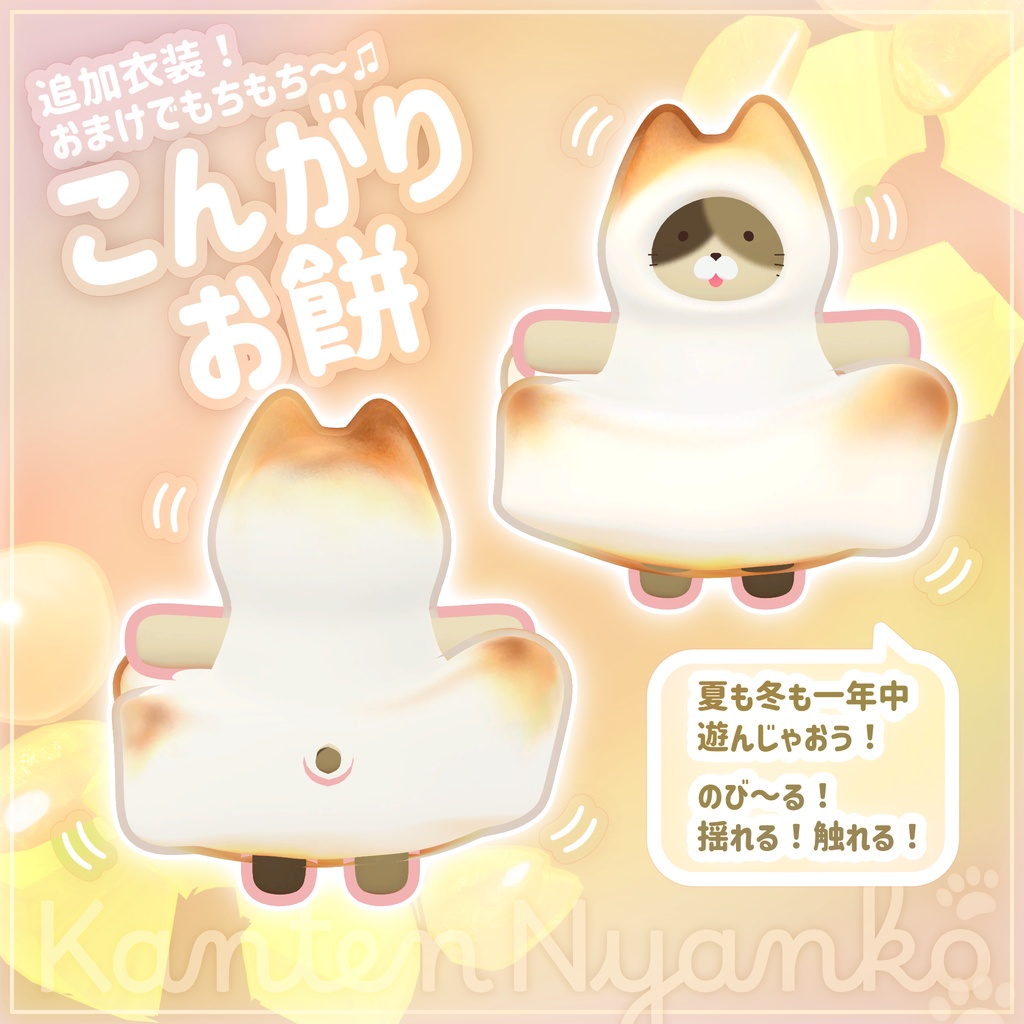 オリジナル3Dモデル「寒天にゃんこ」