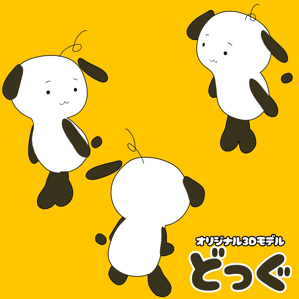 ‼️発売記念セール中‼️オリジナル3Dモデル「どっぐ」