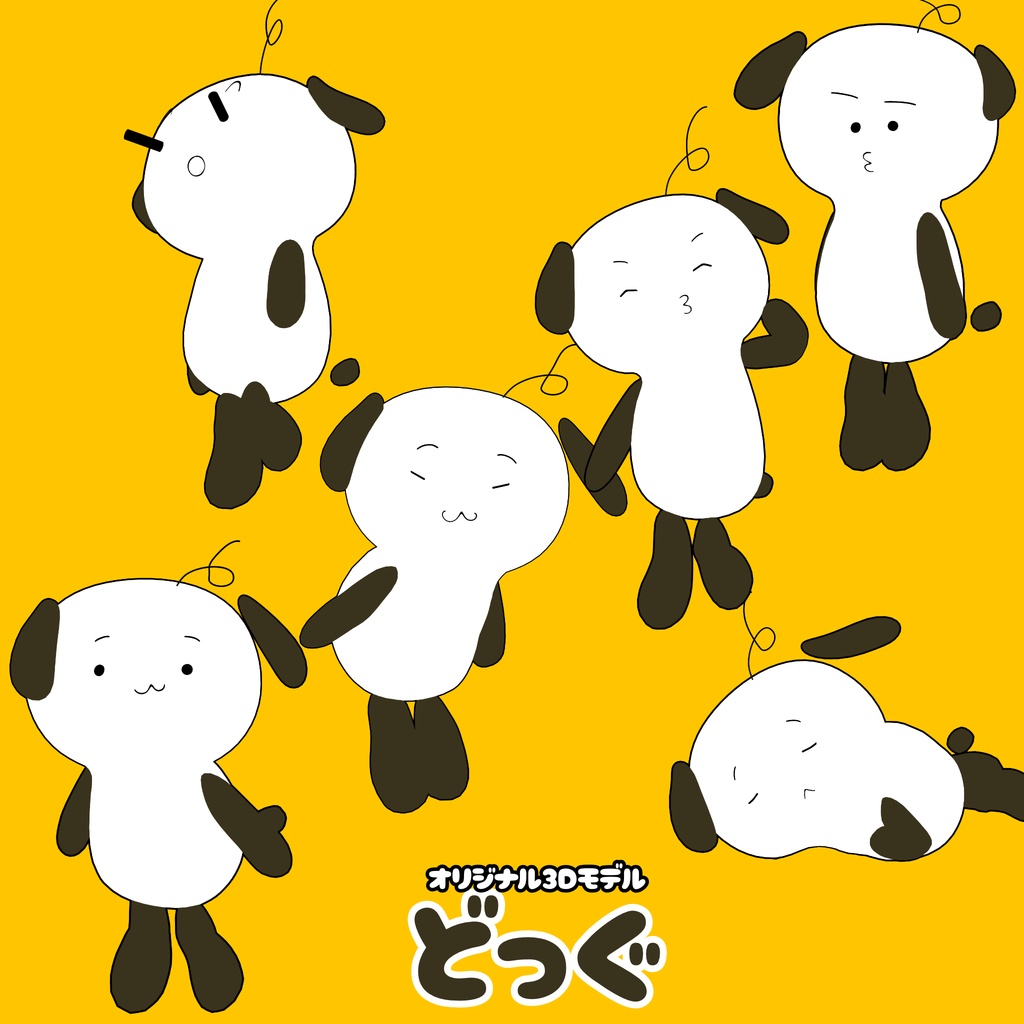 ‼️発売記念セール中‼️オリジナル3Dモデル「どっぐ」