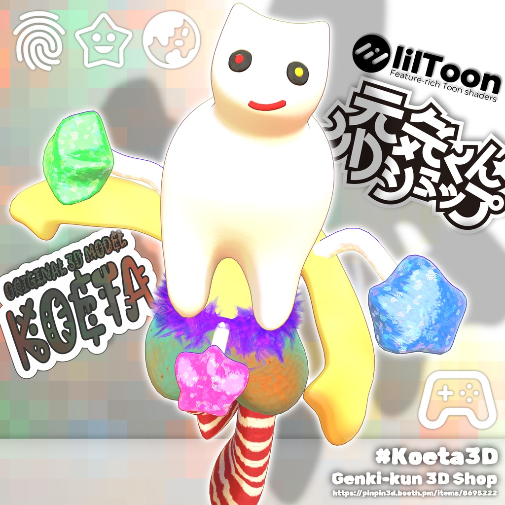 👉️発売記念SALE👉️オリジナル3Dモデル「コエタ」