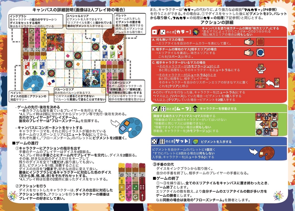 Color Wars(カラーウォーズ)