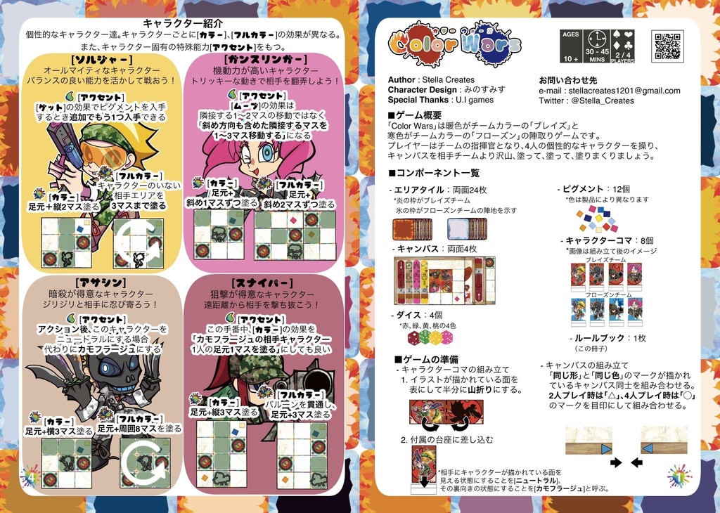 Color Wars(カラーウォーズ)