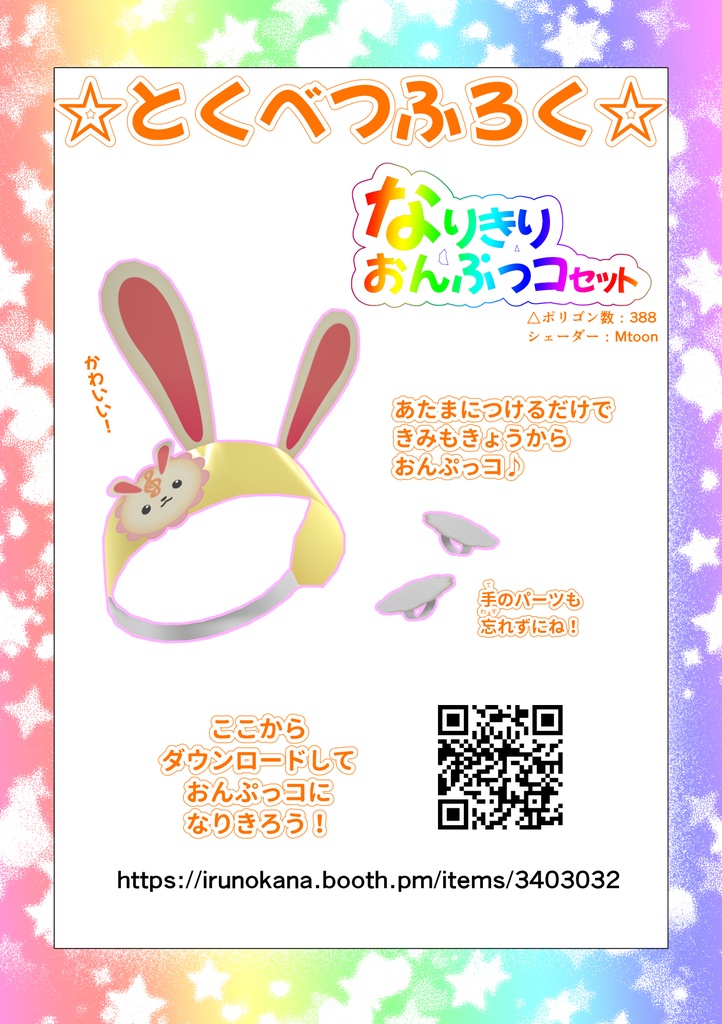 なりきりおんぷっこセット