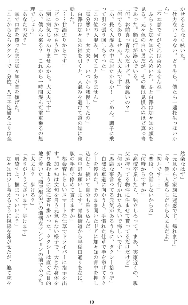 【白加々】Two tribe 1