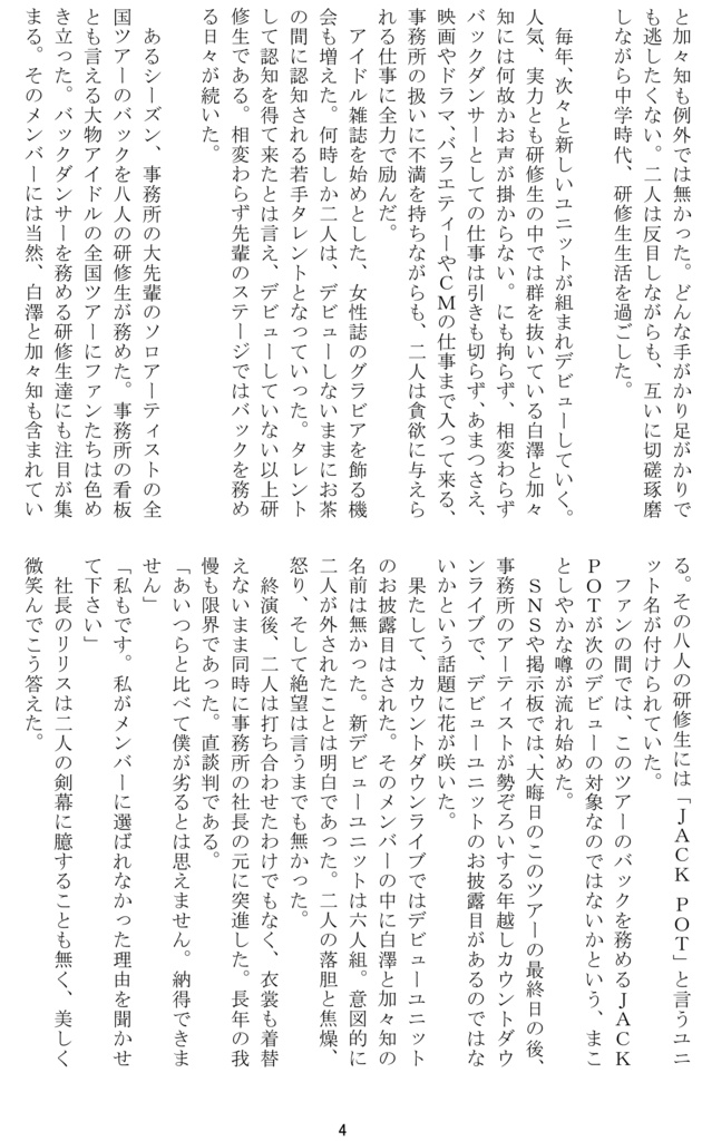 【白加々】Two tribe 1