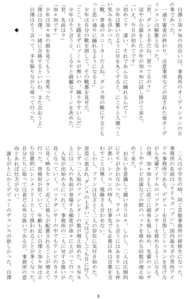 【白加々】Two tribe 1