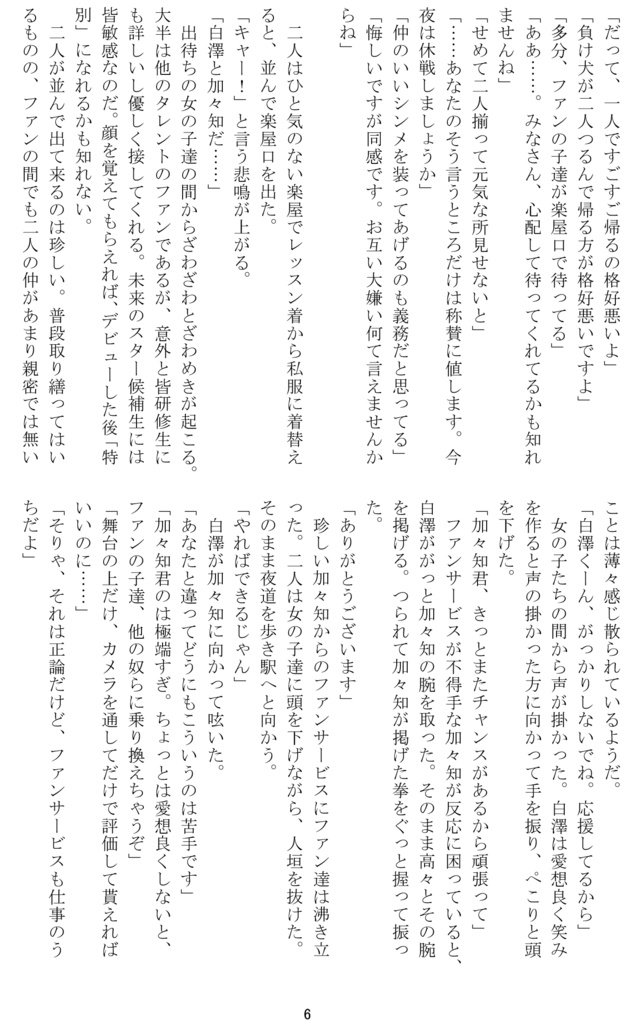 【白加々】Two tribe 1