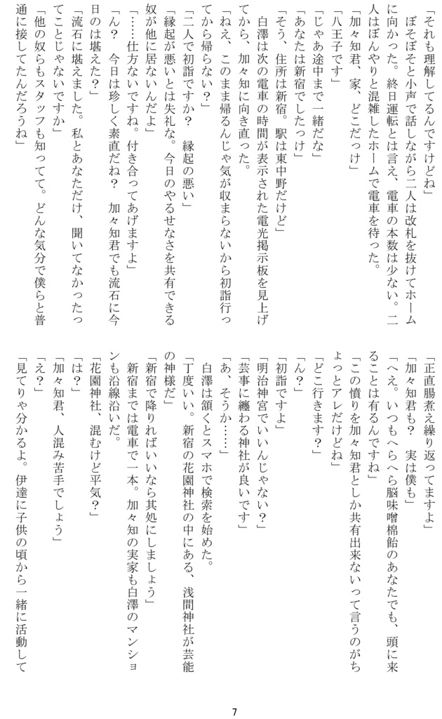 【白加々】Two tribe 1