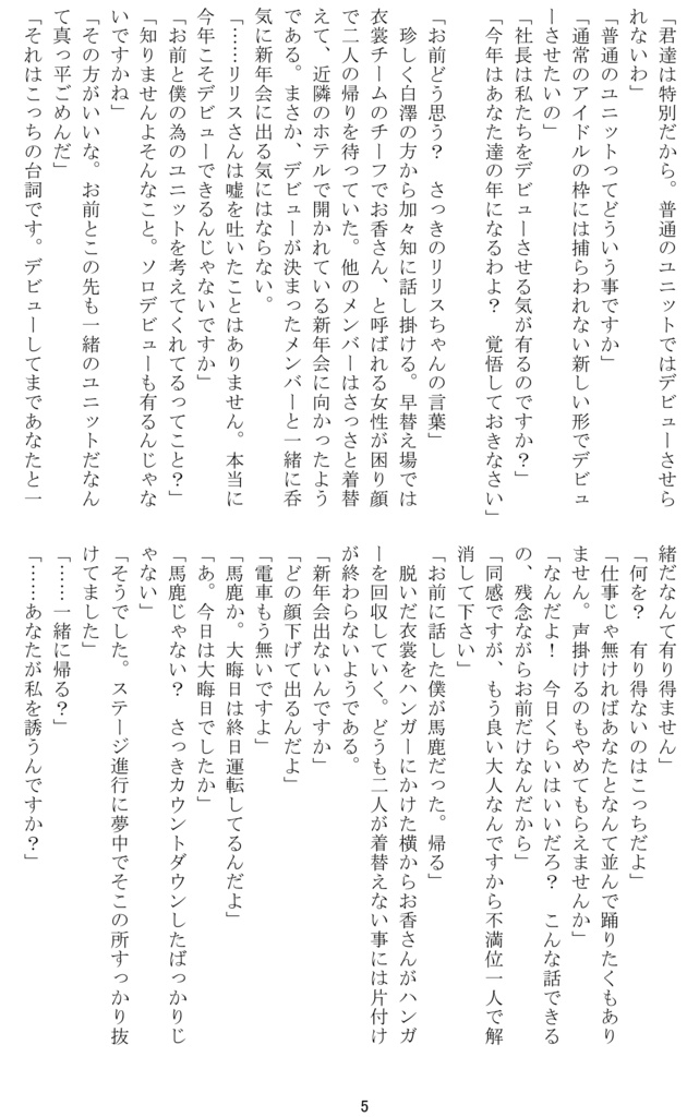 【白加々】Two tribe 1