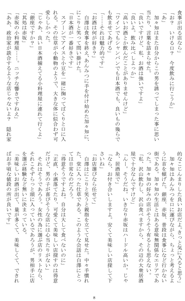 【白加々】Two tribe 1