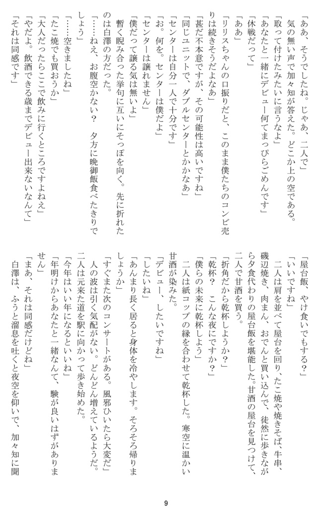 【白加々】Two tribe 1