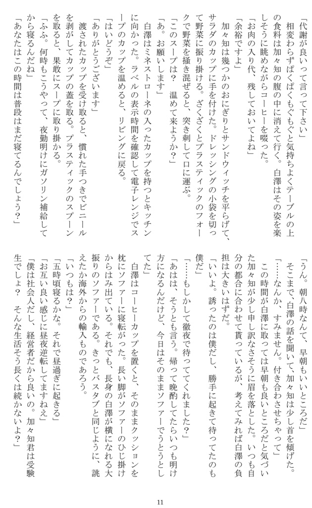 【白加々】休日の君と僕