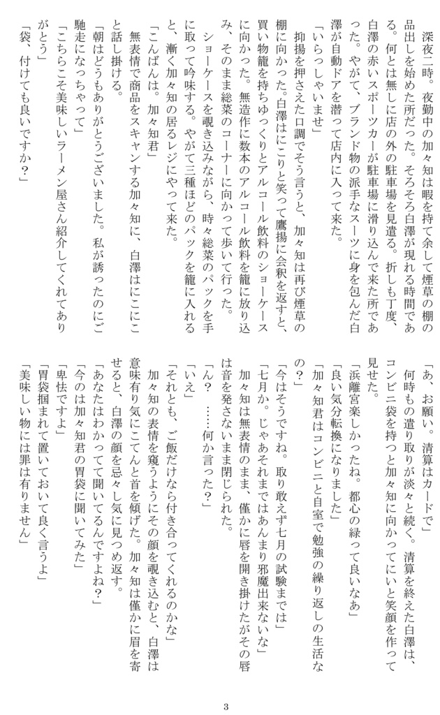 【白加々】休日の君と僕