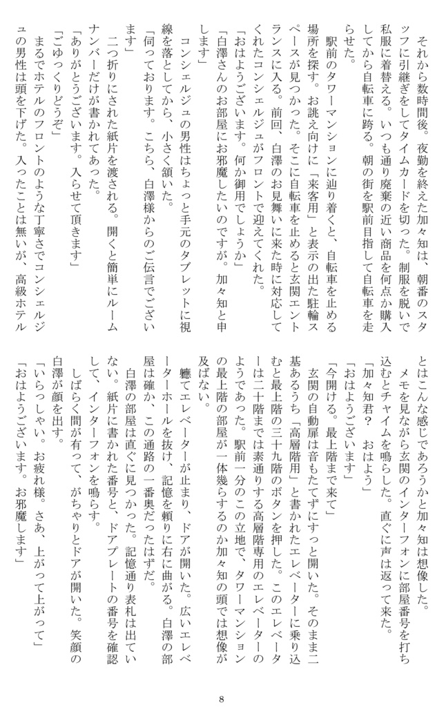 【白加々】休日の君と僕