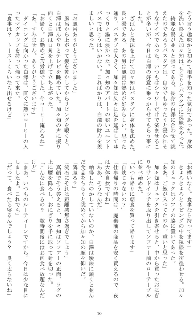 【白加々】休日の君と僕