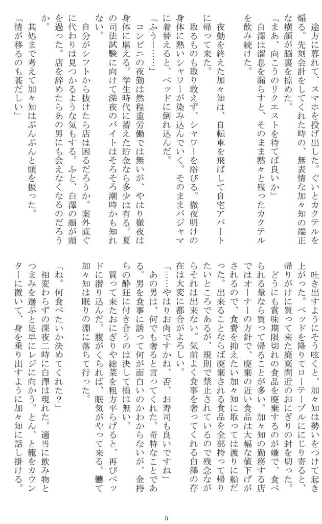 【白加々】休日の君と僕