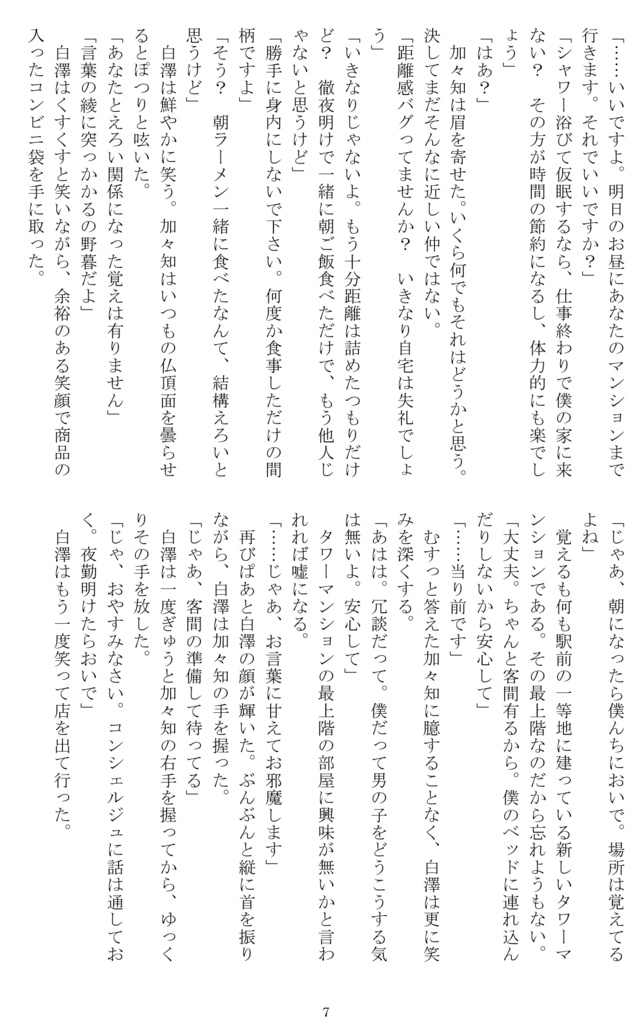 【白加々】休日の君と僕