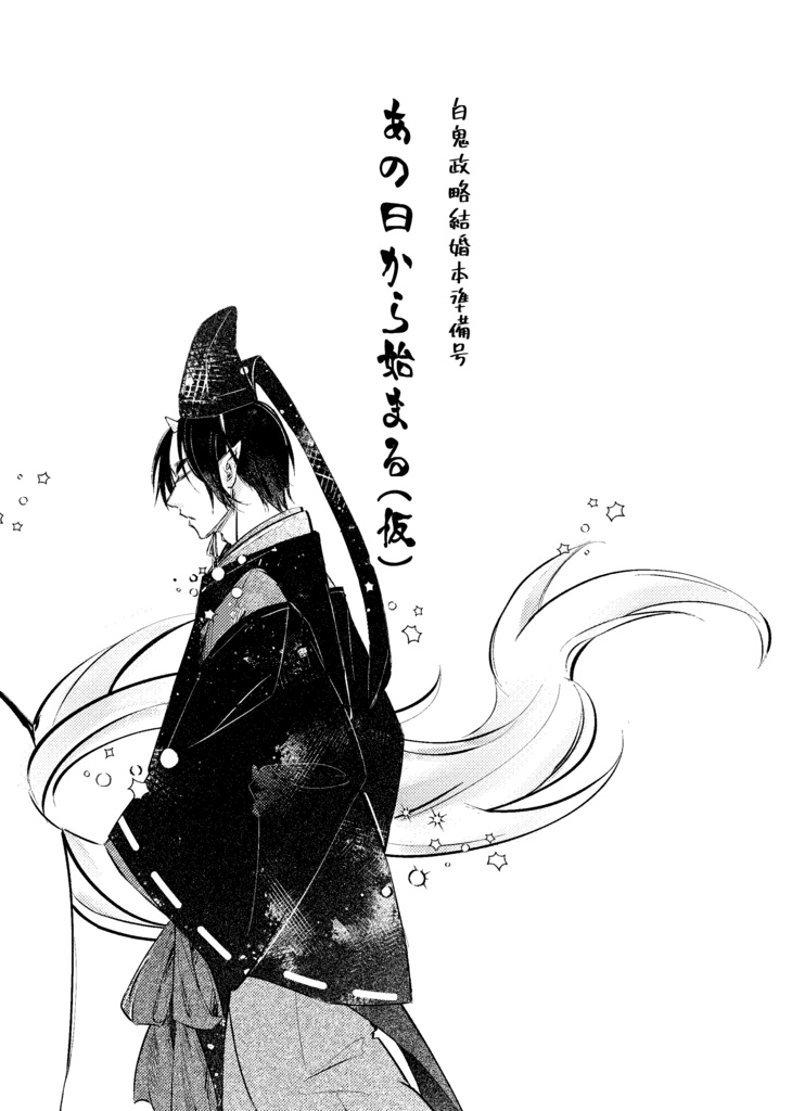 【良木さん】あの日から始まる（仮）【委託】