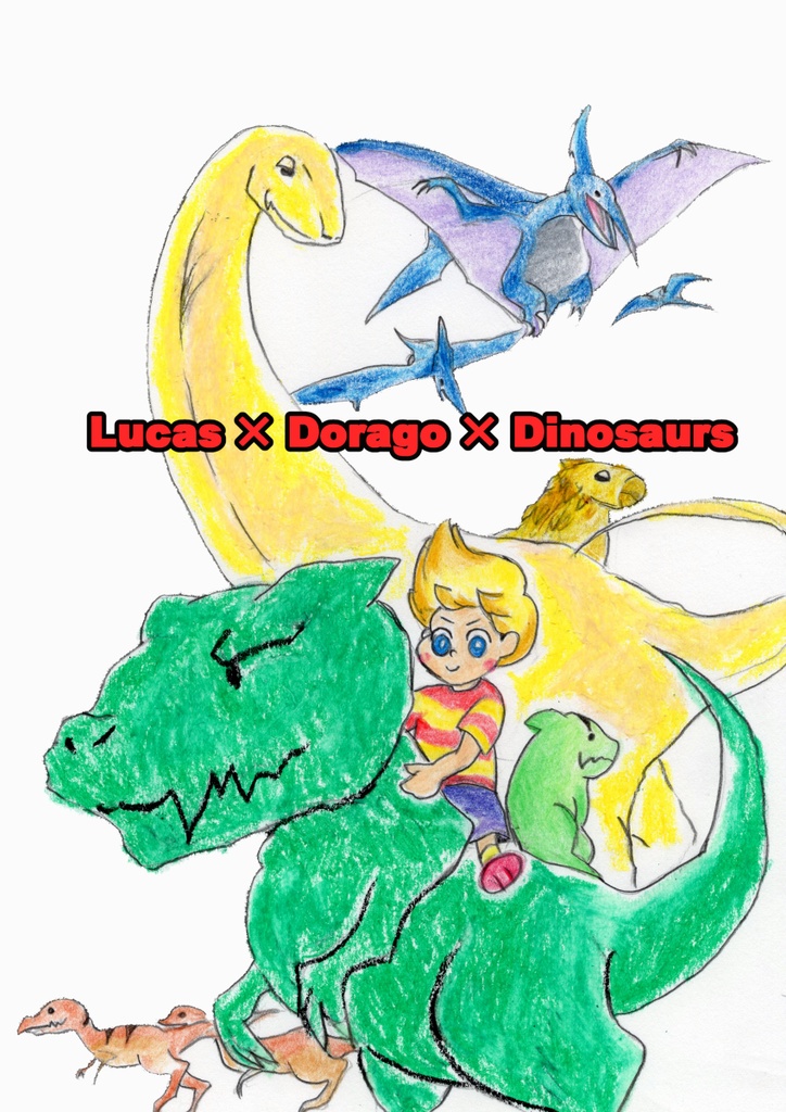 リュカとドラゴと恐竜のクリアファイル