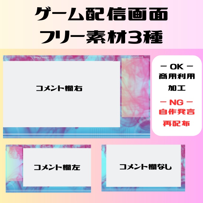 【フリー素材】ゲーム配信オーバーレイ無料配布