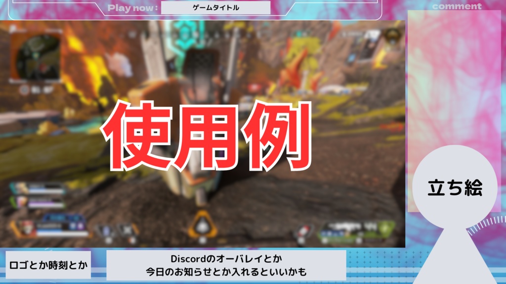 【フリー素材】ゲーム配信オーバーレイ無料配布