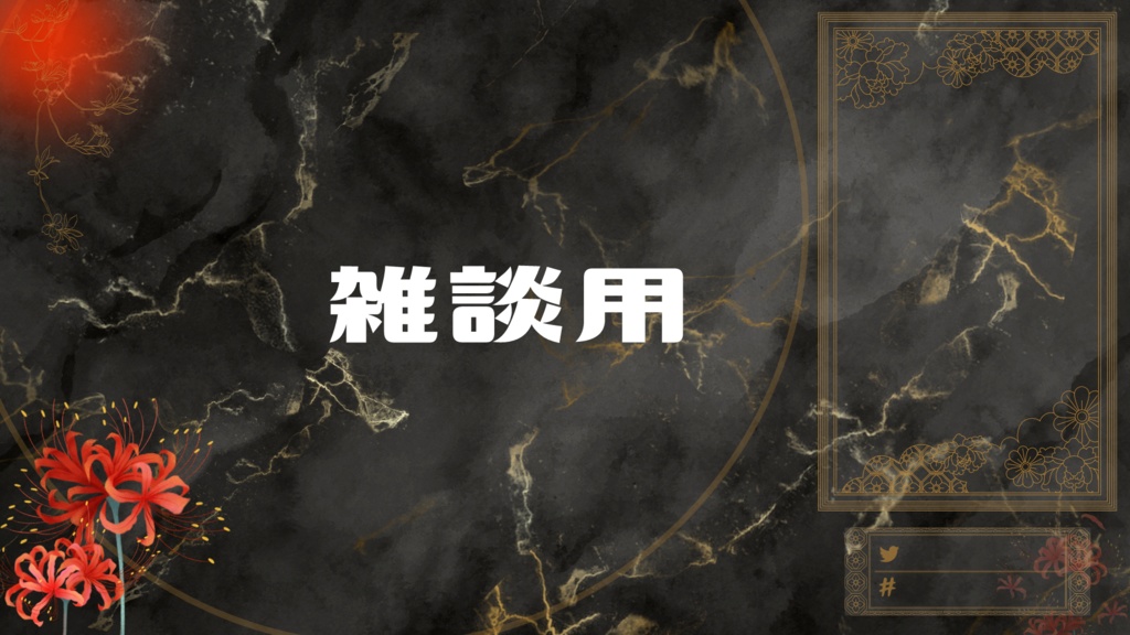 【フリー素材】雑談・ゲーム配信セット#02