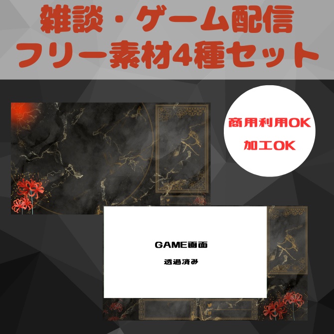 【フリー素材】雑談・ゲーム配信セット#02