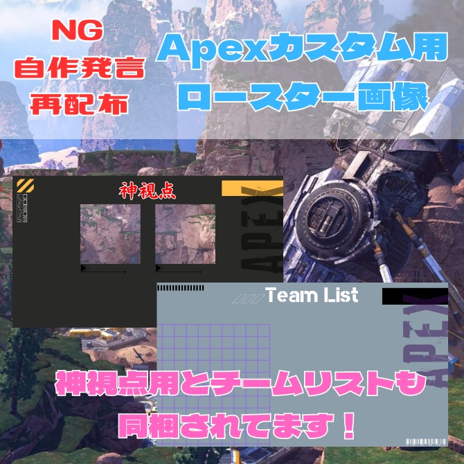 Apexカスタムロースター