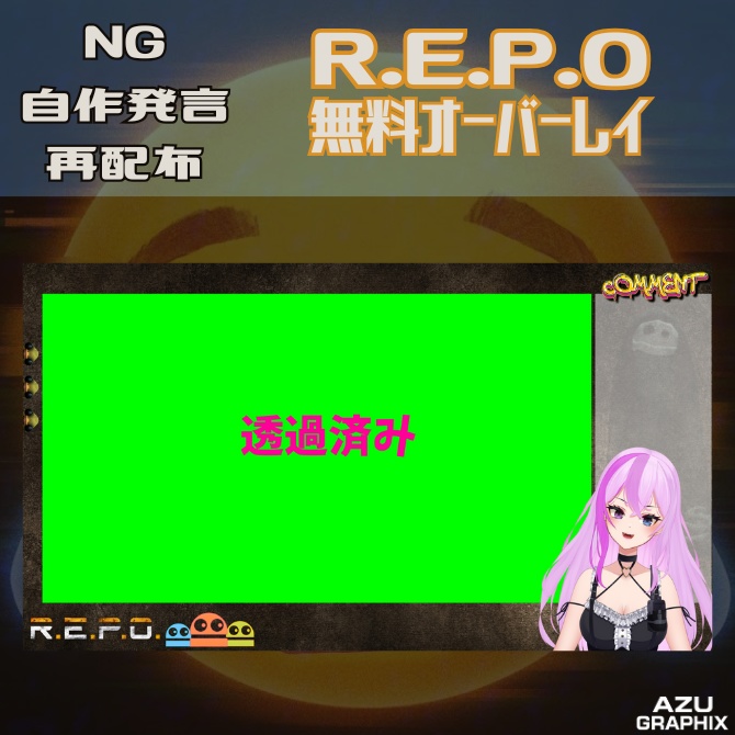 【フリー素材】R.E.P.O用オーバーレイ