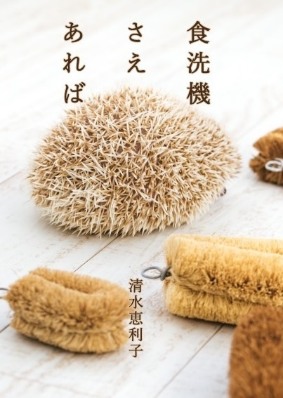 食洗機さえあれば