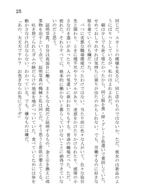 わたし不適合社会