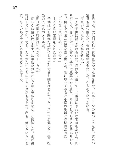 わたし不適合社会