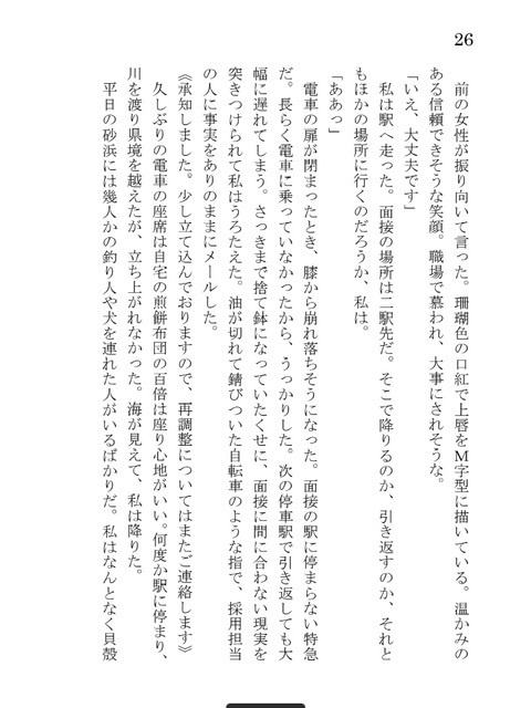 わたし不適合社会