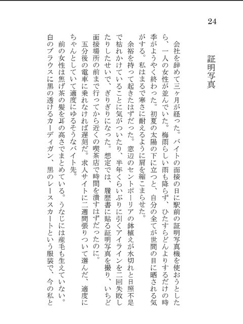 わたし不適合社会