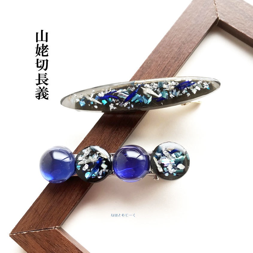 ヘアクリップ・山姥切長義