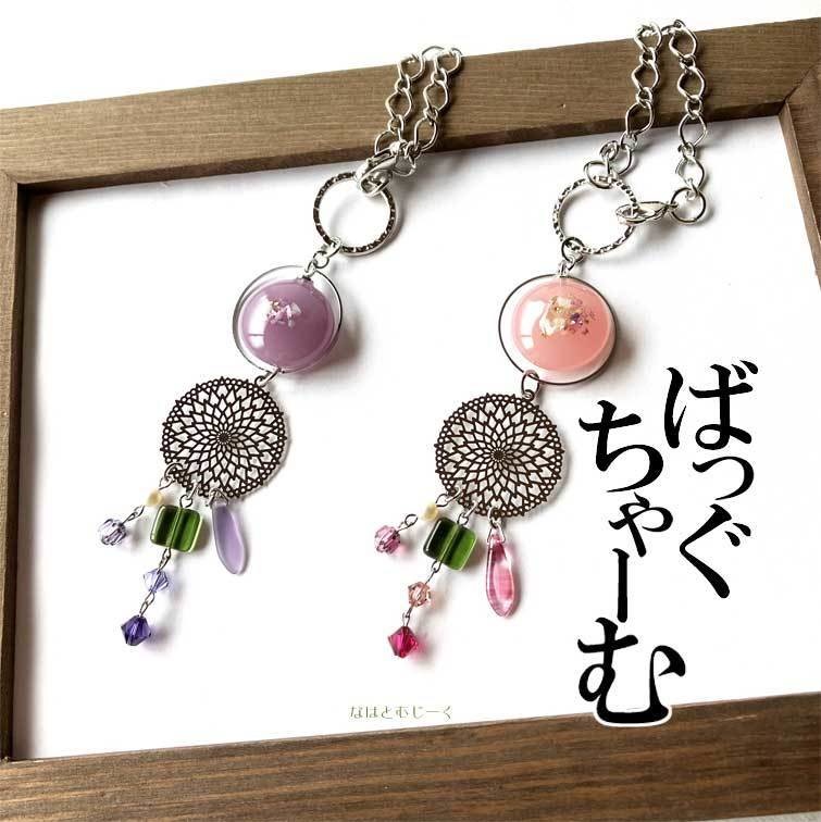 簪とバッグチャーム・五月雨江 村雲江