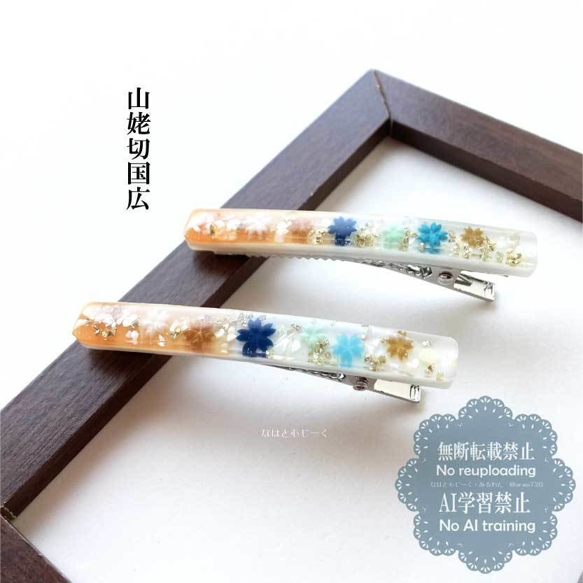 ヘアクリップ・伯仲