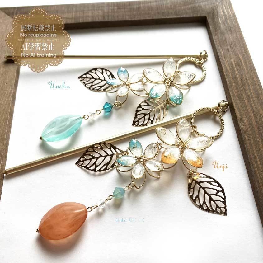 簪とヘアクリップ・雲生 雲次