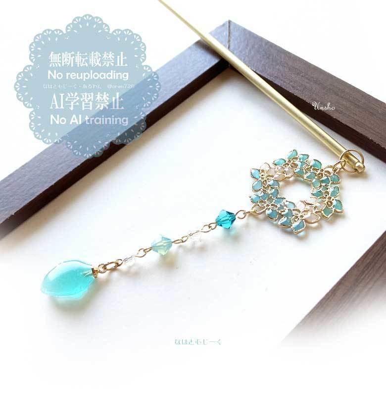 簪・雲生 雲次 雲重