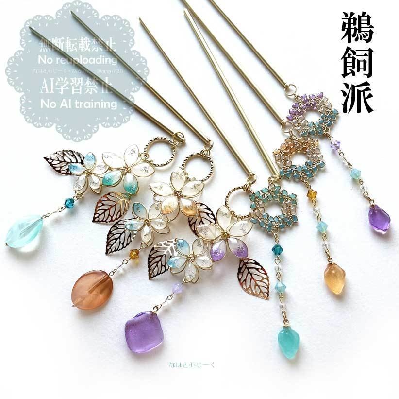 簪・雲生 雲次 雲重